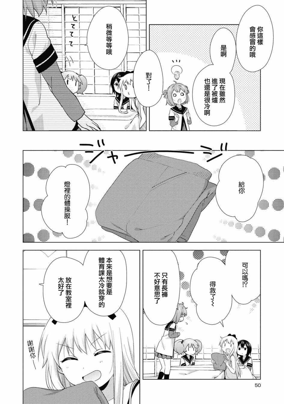 《摇曳百合》漫画 132集