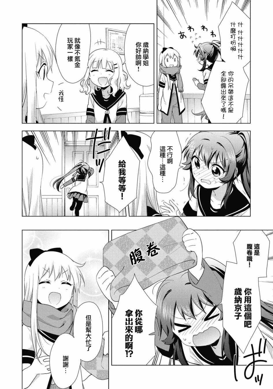 《摇曳百合》漫画 132集