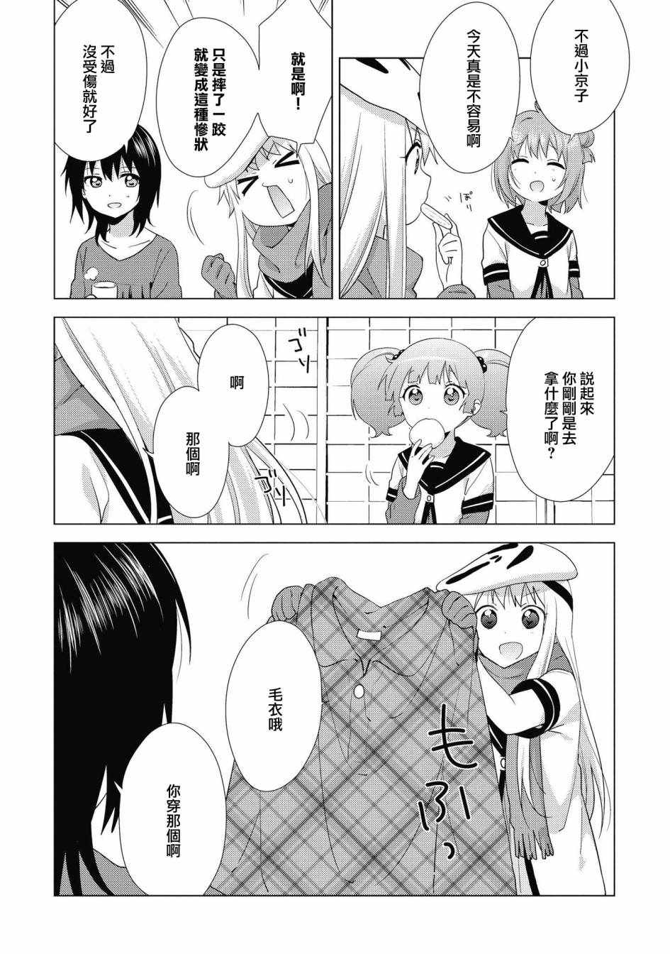 《摇曳百合》漫画 132集