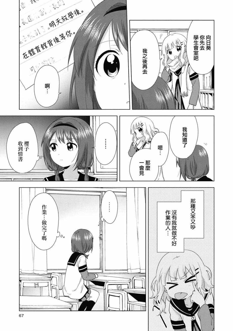 《摇曳百合》漫画 133集