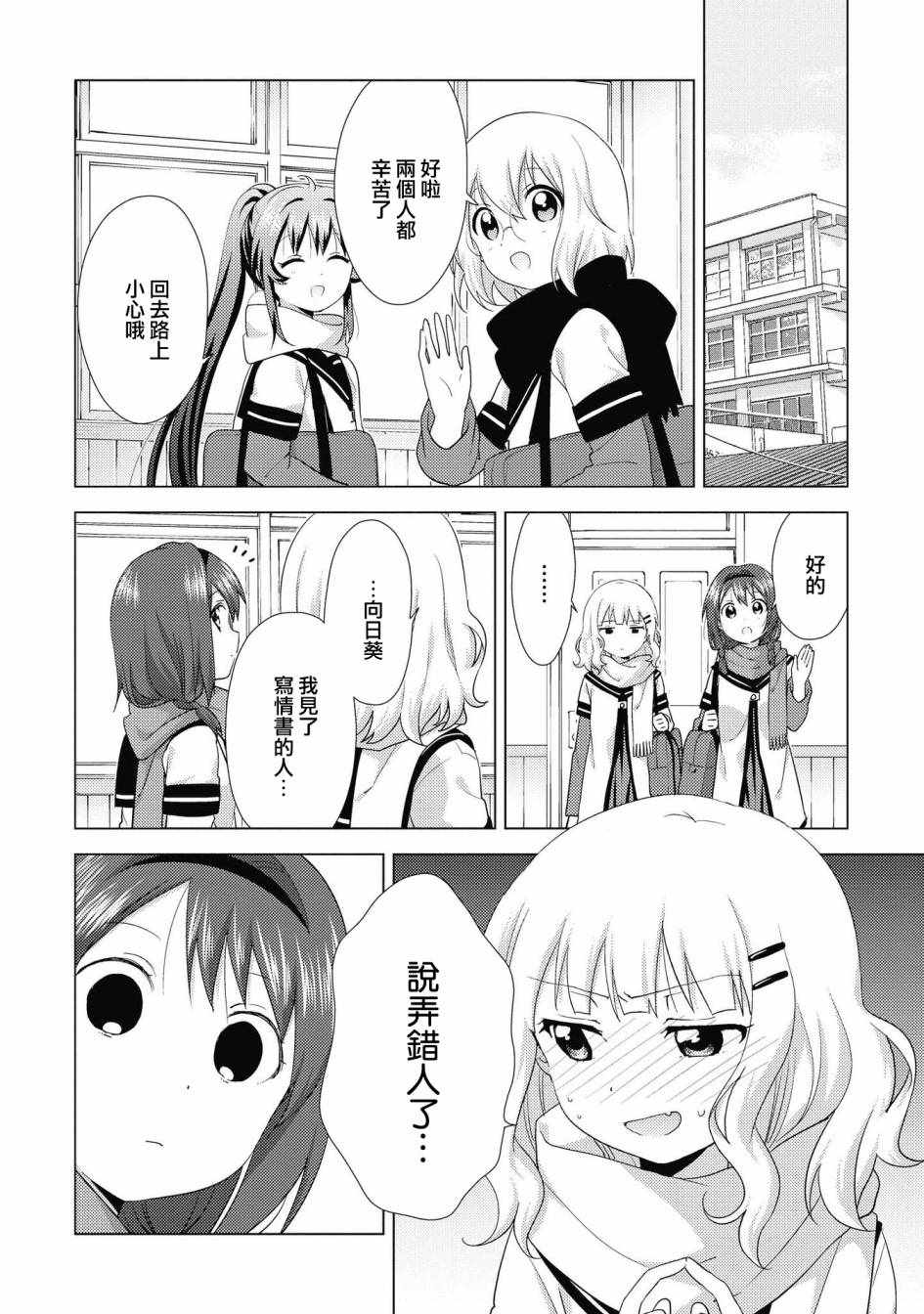 《摇曳百合》漫画 133集