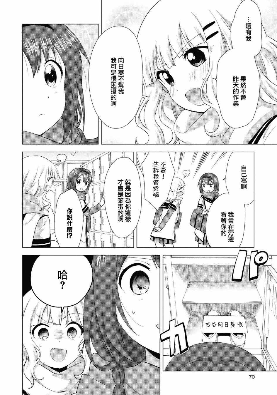 《摇曳百合》漫画 133集