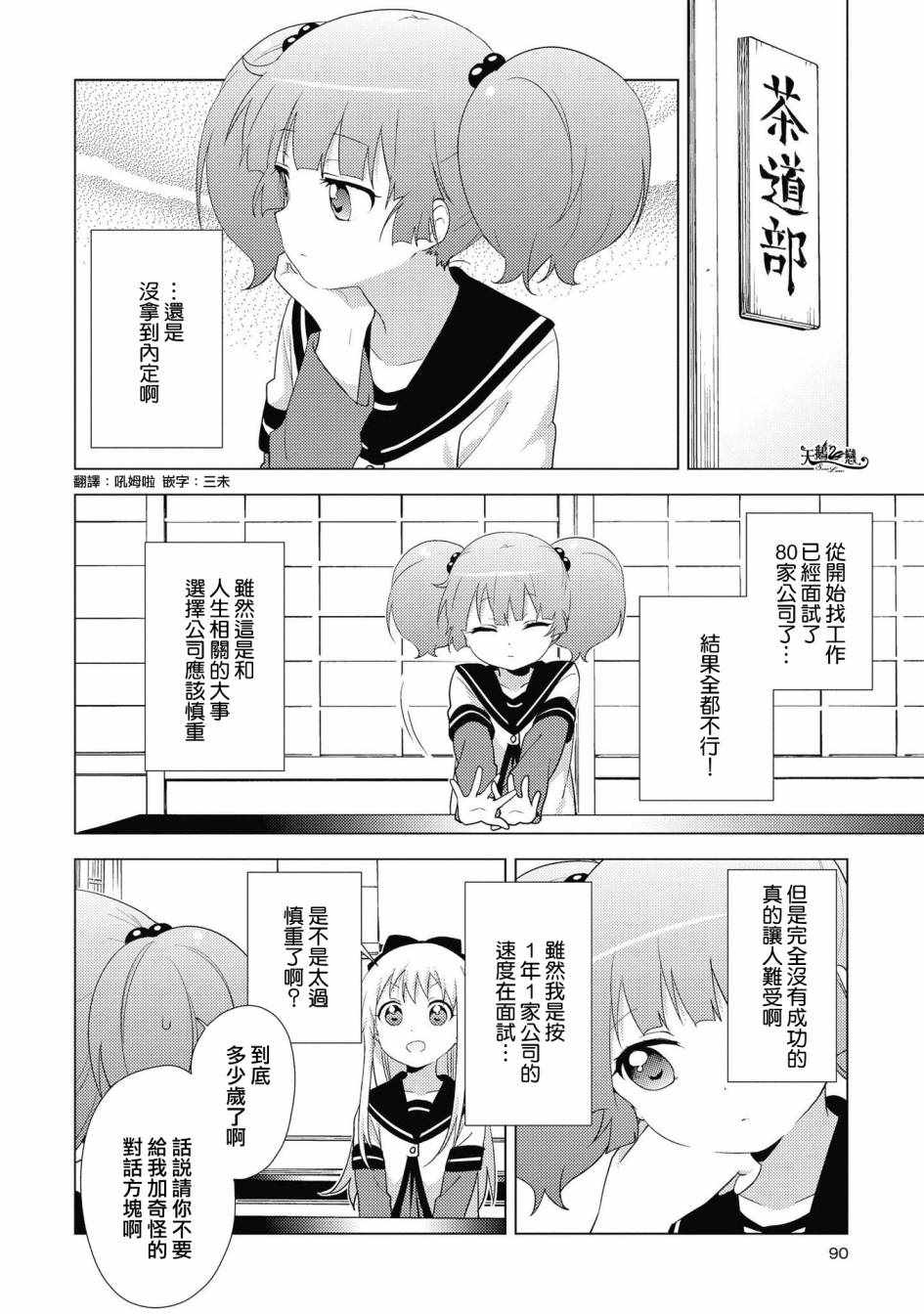 《摇曳百合》漫画 135集