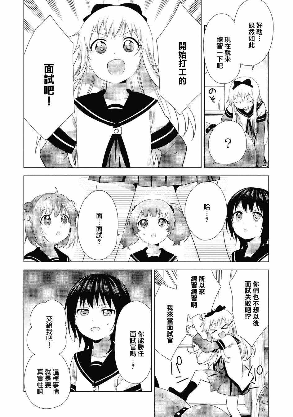 《摇曳百合》漫画 135集