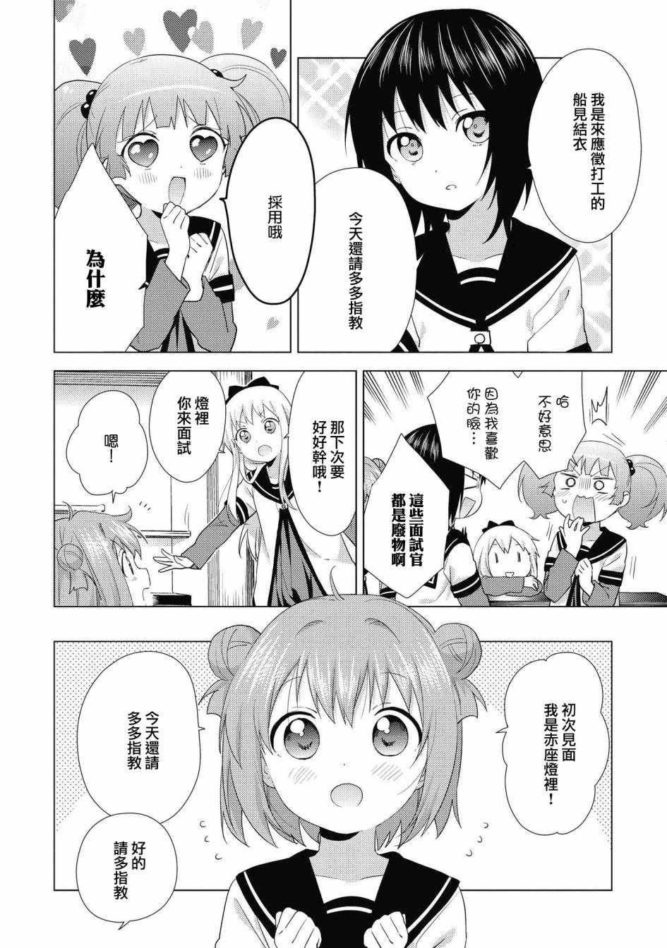 《摇曳百合》漫画 135集