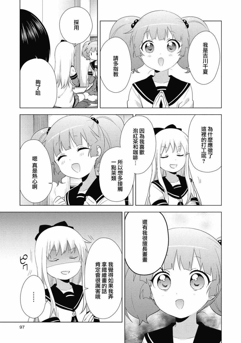 《摇曳百合》漫画 135集