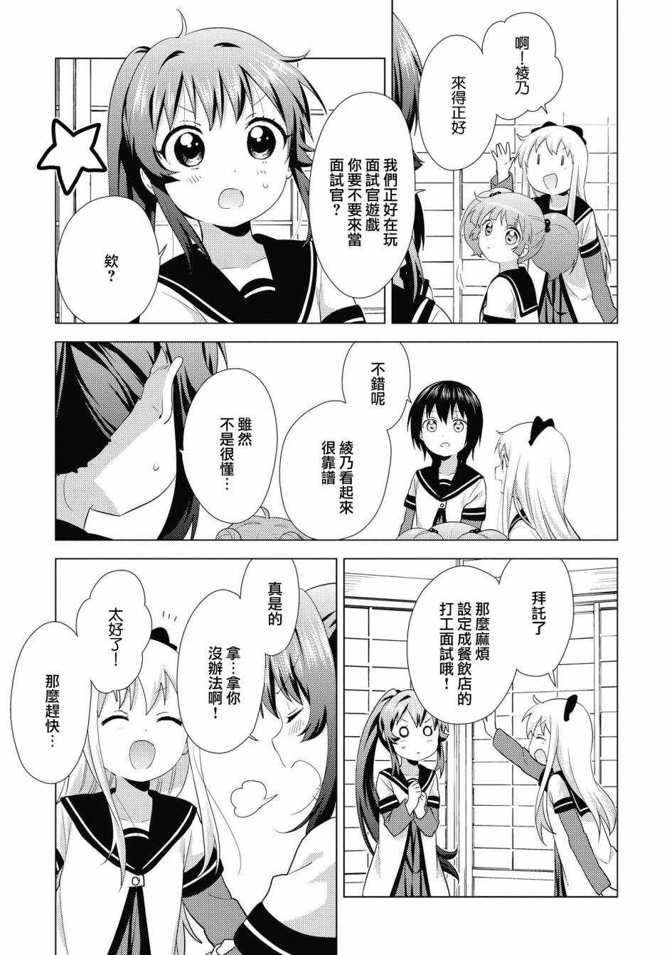 《摇曳百合》漫画 135集