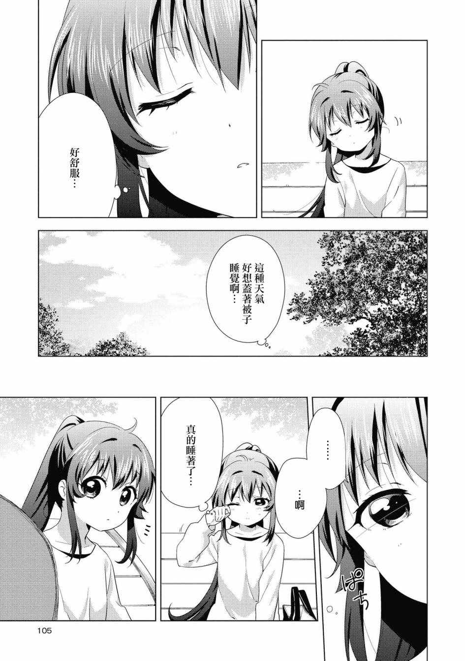 《摇曳百合》漫画 136集