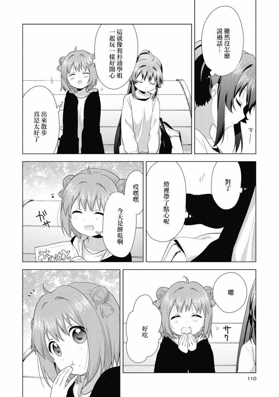 《摇曳百合》漫画 136集