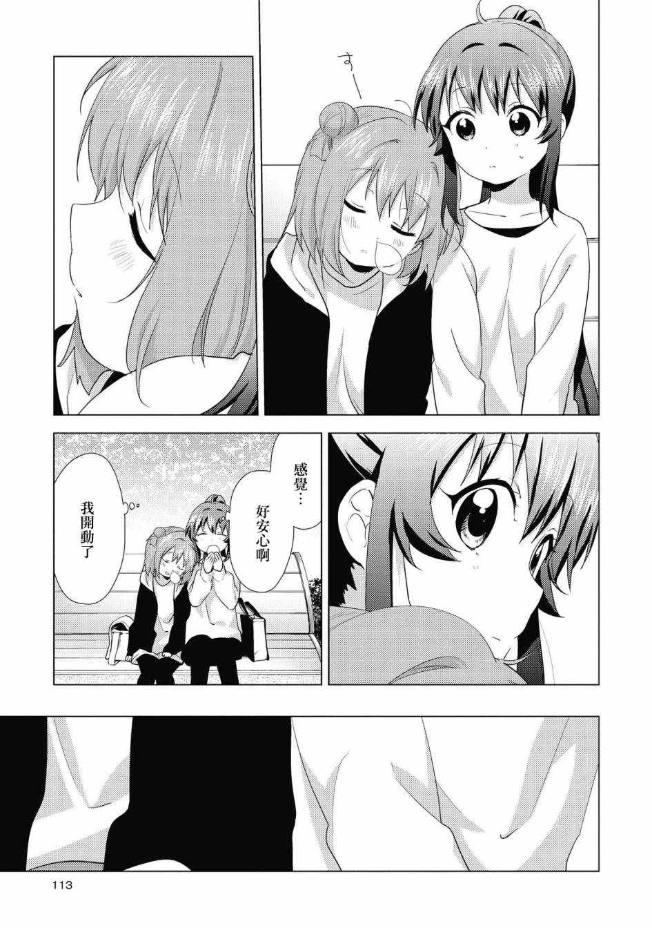 《摇曳百合》漫画 136集