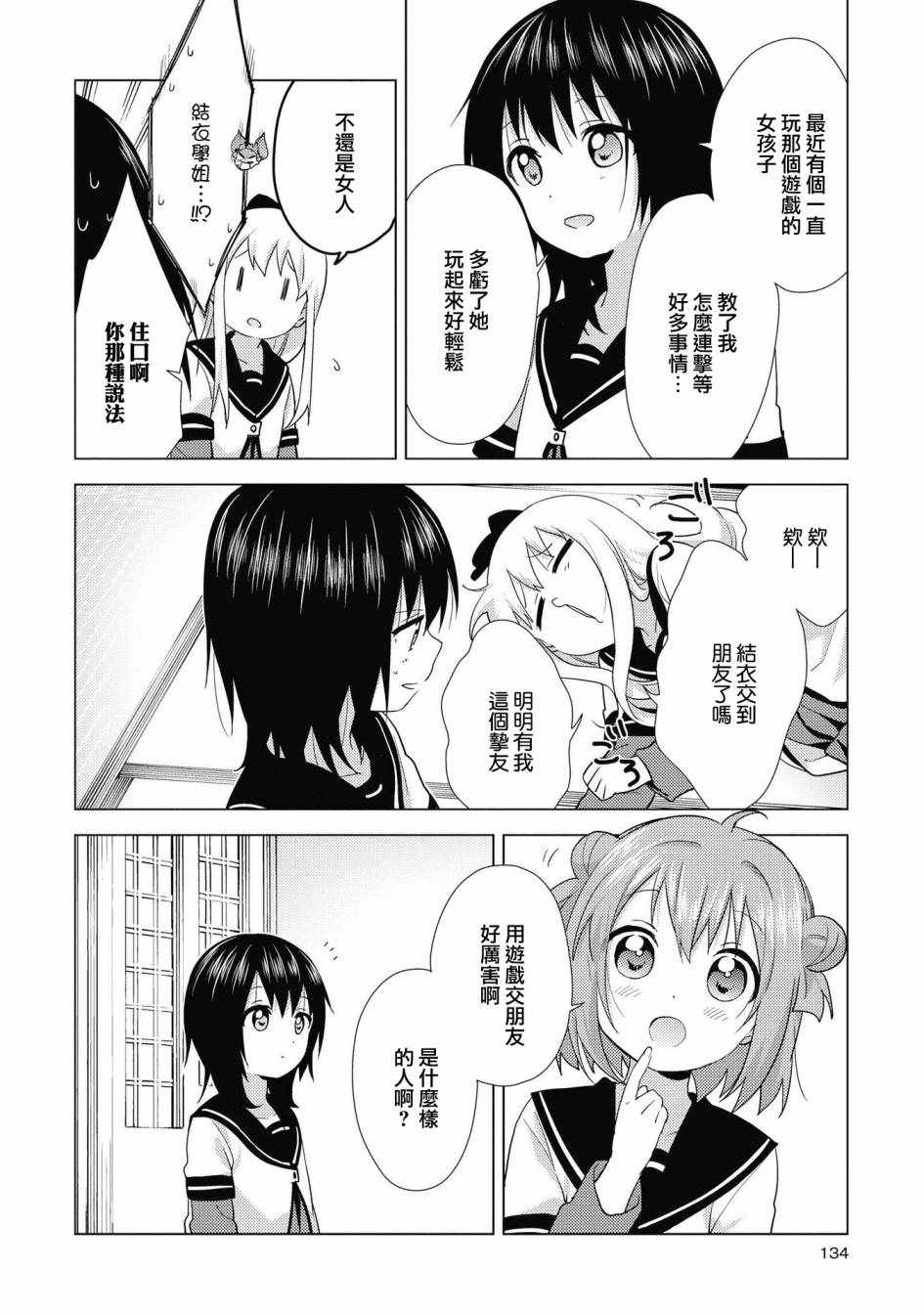 《摇曳百合》漫画 138集