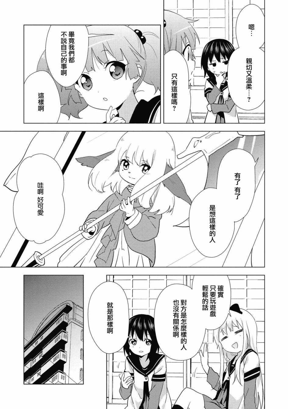 《摇曳百合》漫画 138集