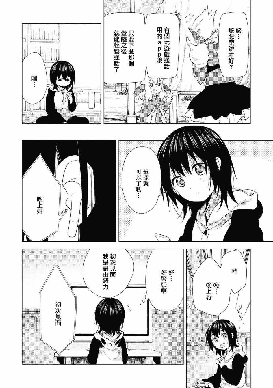 《摇曳百合》漫画 138集