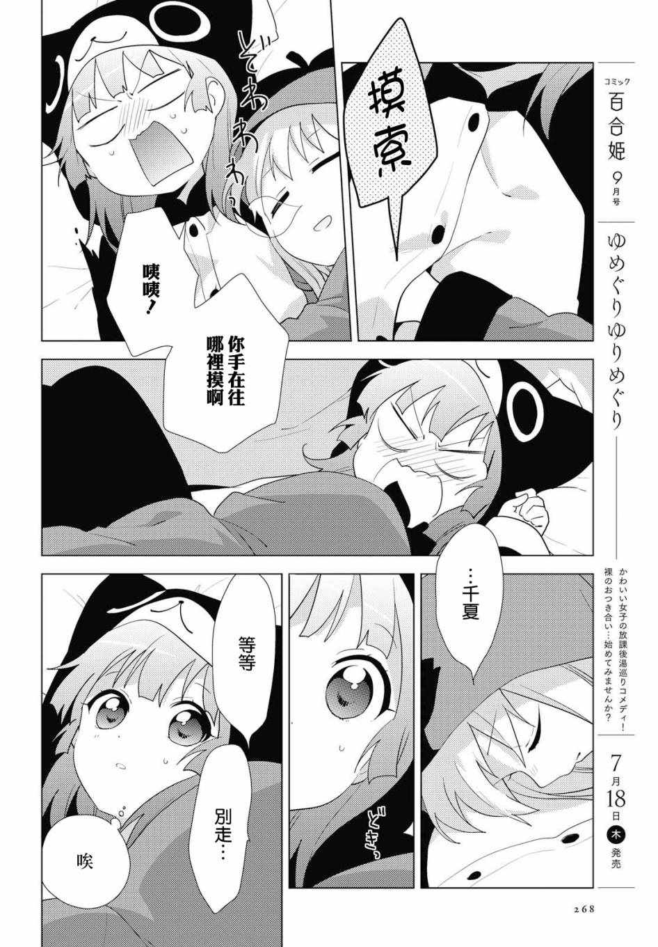 《摇曳百合》漫画 140集