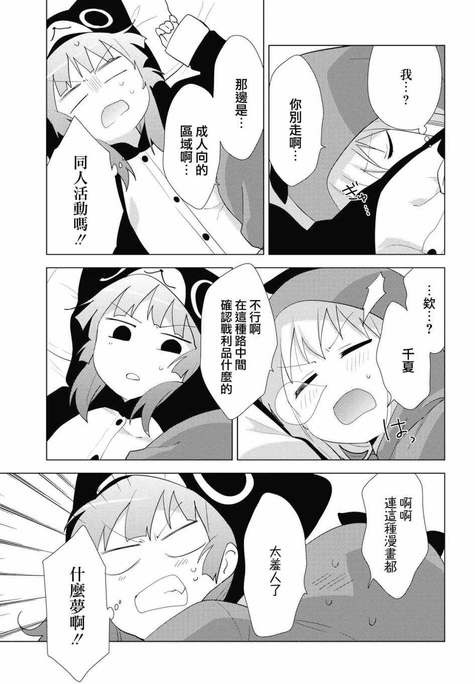 《摇曳百合》漫画 140集