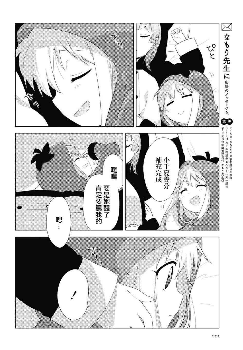 《摇曳百合》漫画 140集