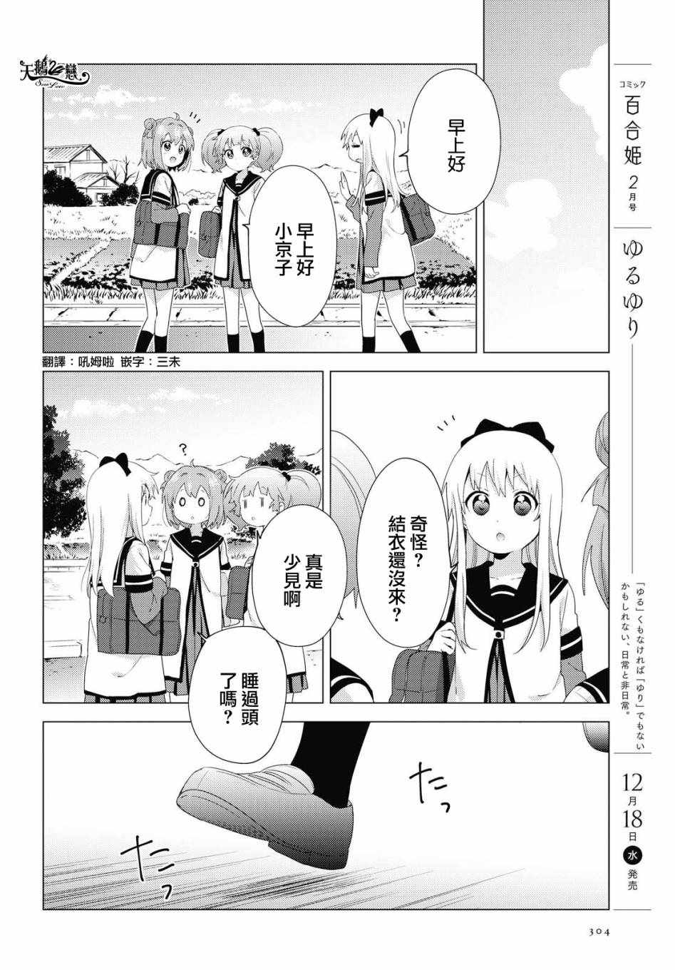 《摇曳百合》漫画 144集