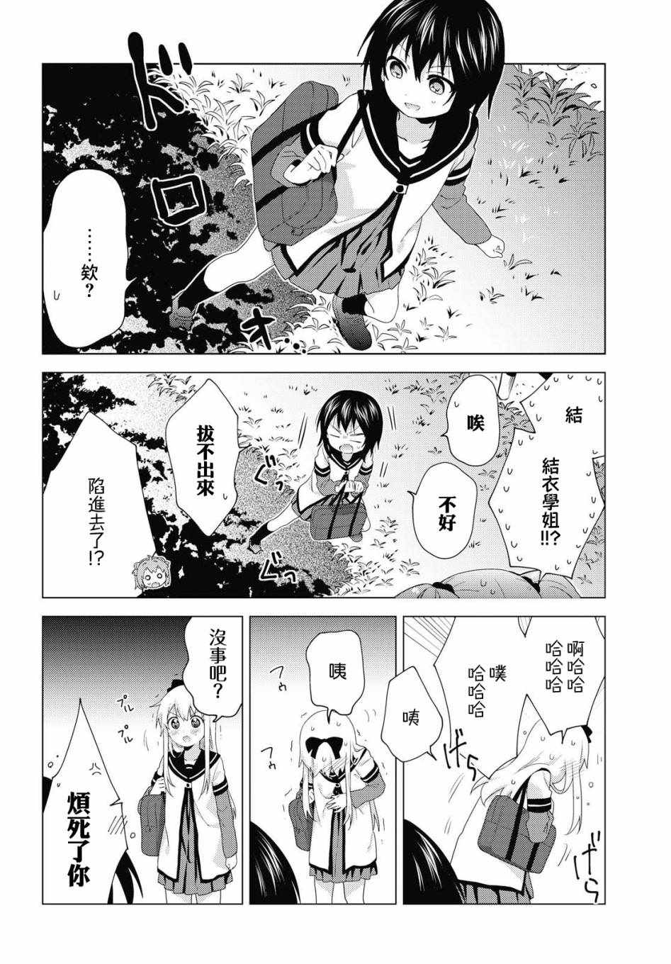 《摇曳百合》漫画 144集