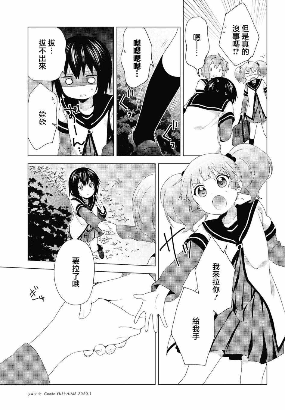 《摇曳百合》漫画 144集