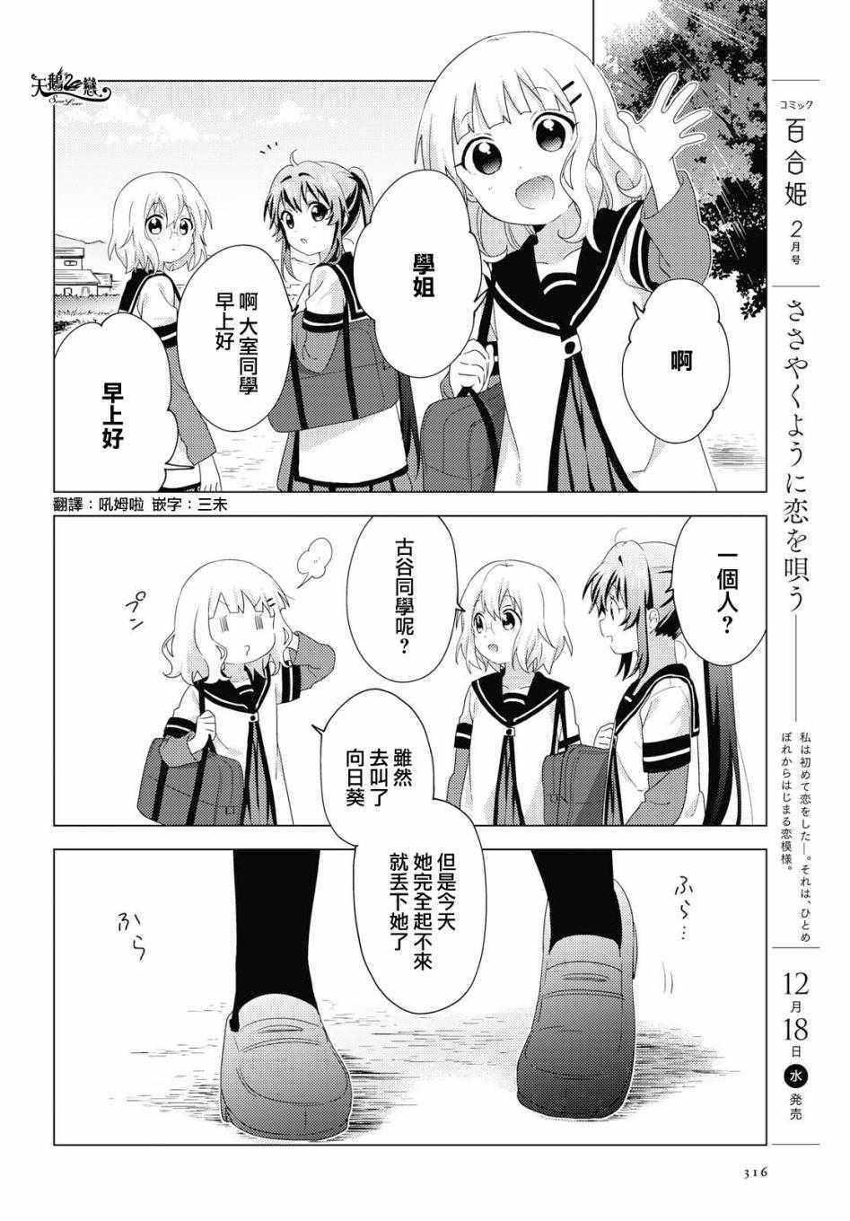 《摇曳百合》漫画 145集