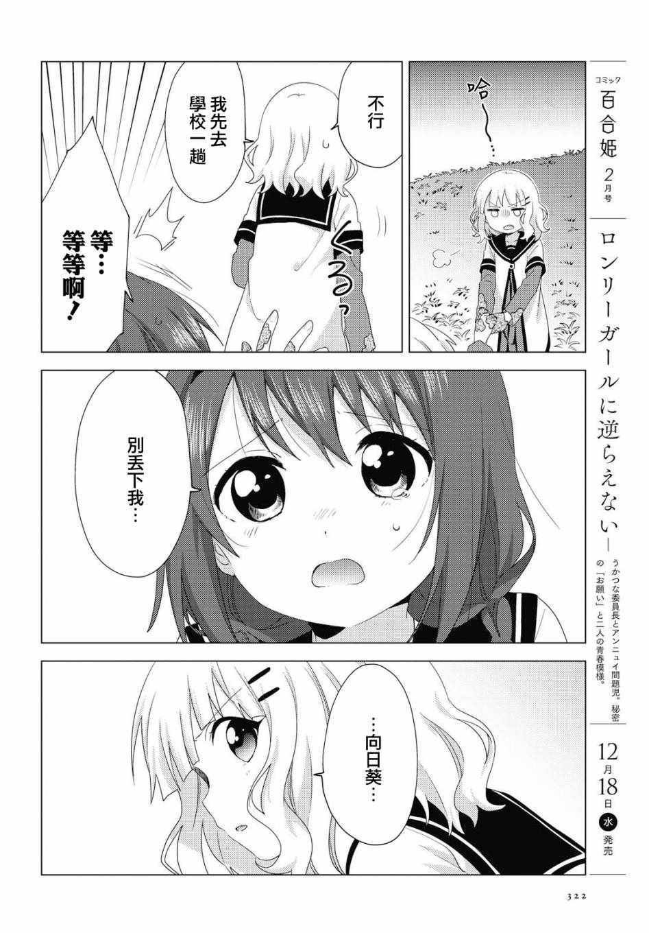 《摇曳百合》漫画 145集