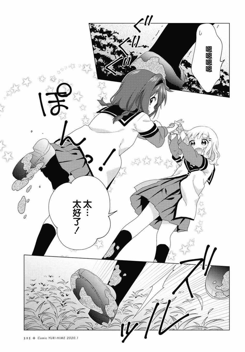 《摇曳百合》漫画 145集