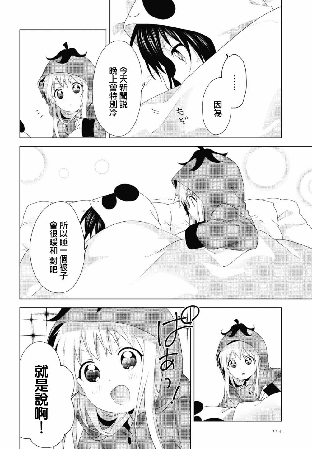 《摇曳百合》漫画 151集