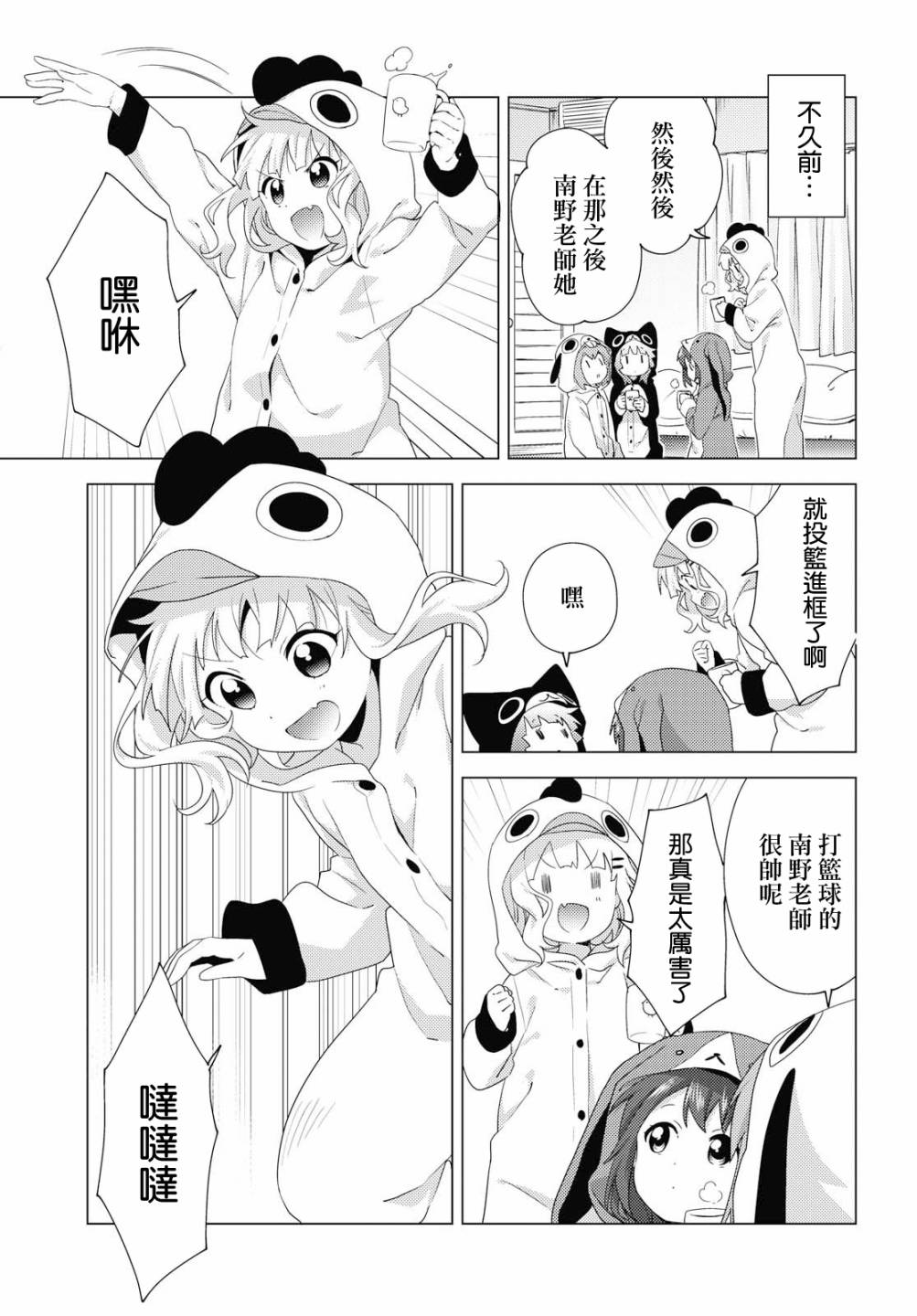 《摇曳百合》漫画 152集