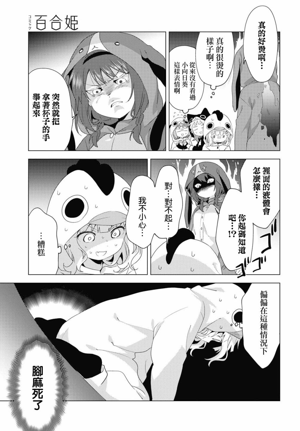 《摇曳百合》漫画 152集