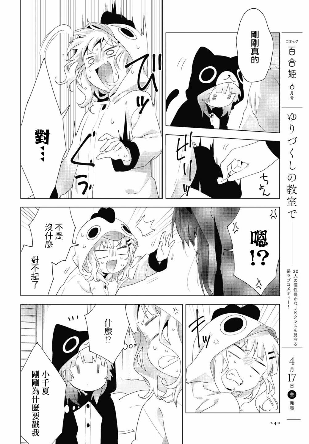 《摇曳百合》漫画 152集