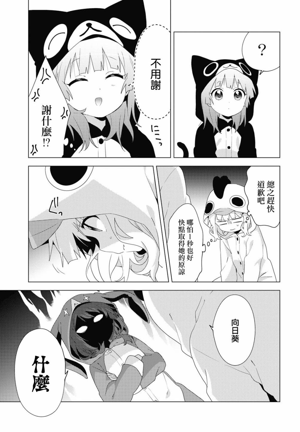 《摇曳百合》漫画 152集