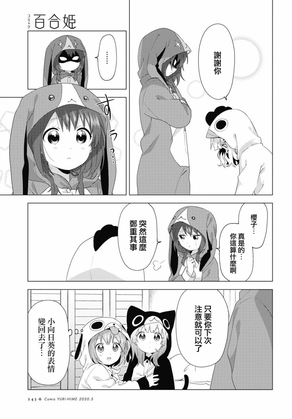 《摇曳百合》漫画 152集