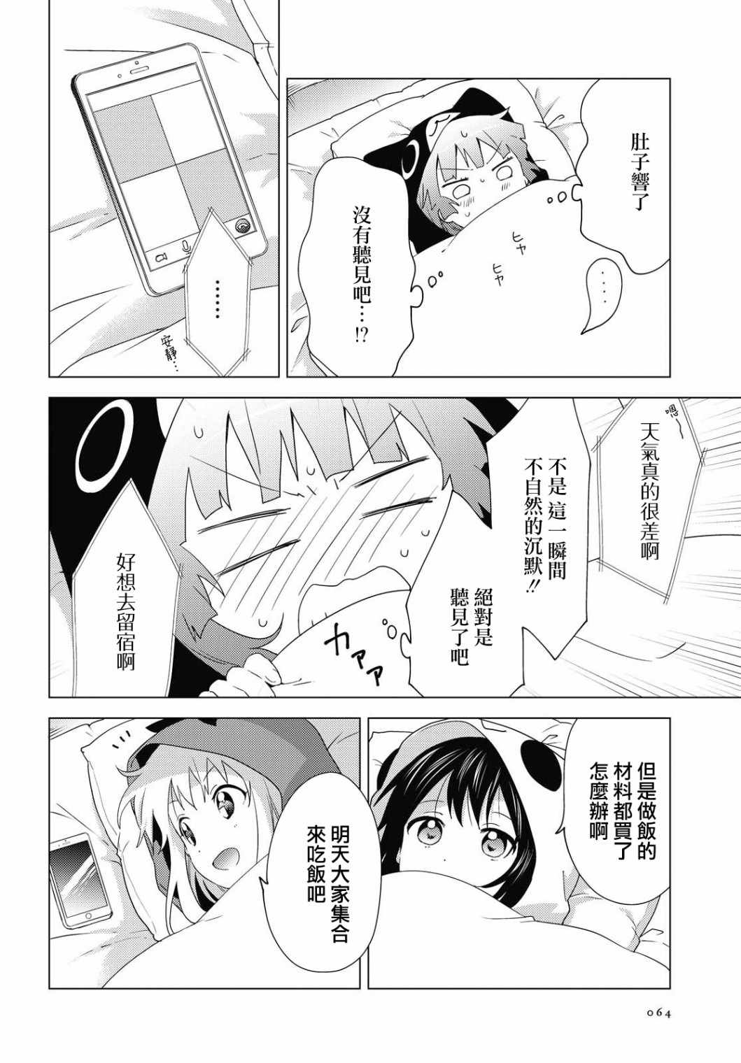 《摇曳百合》漫画 156集