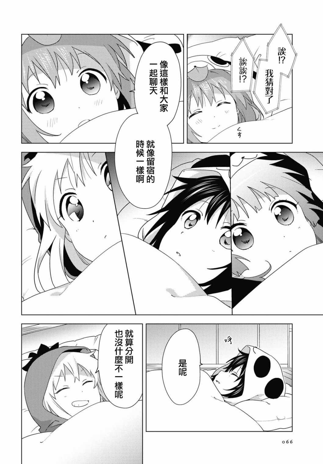 《摇曳百合》漫画 156集