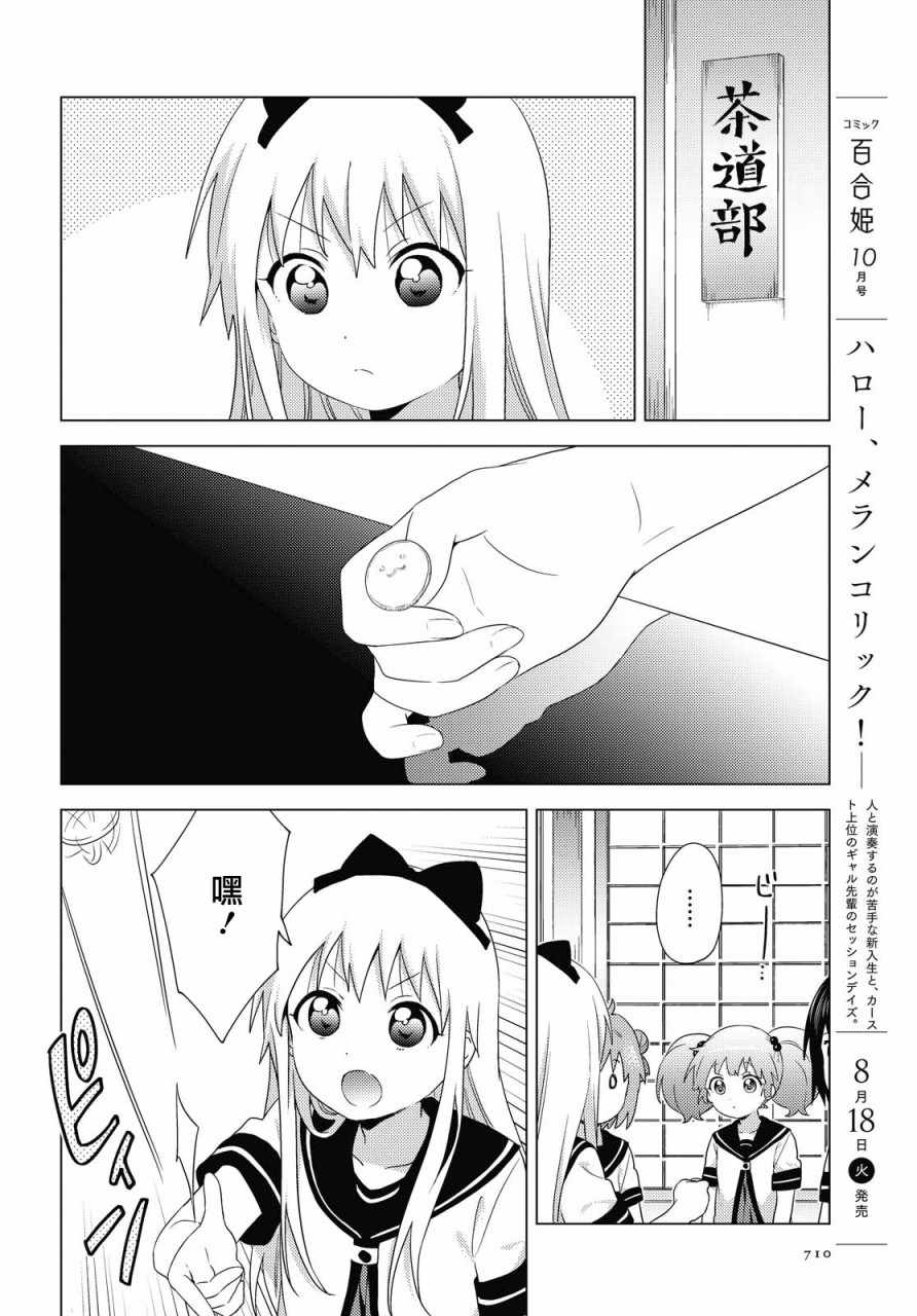 《摇曳百合》漫画 160集