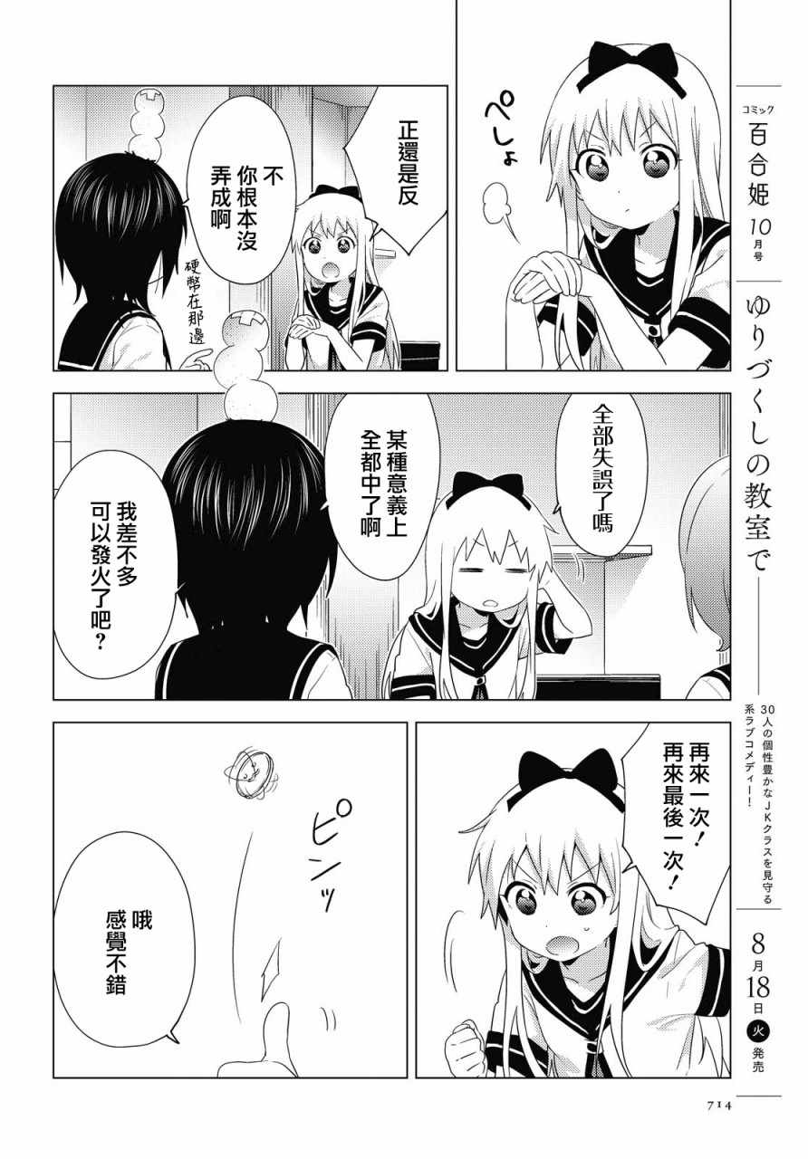 《摇曳百合》漫画 160集