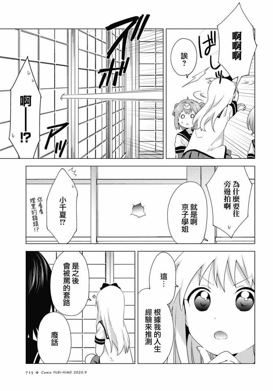 《摇曳百合》漫画 160集