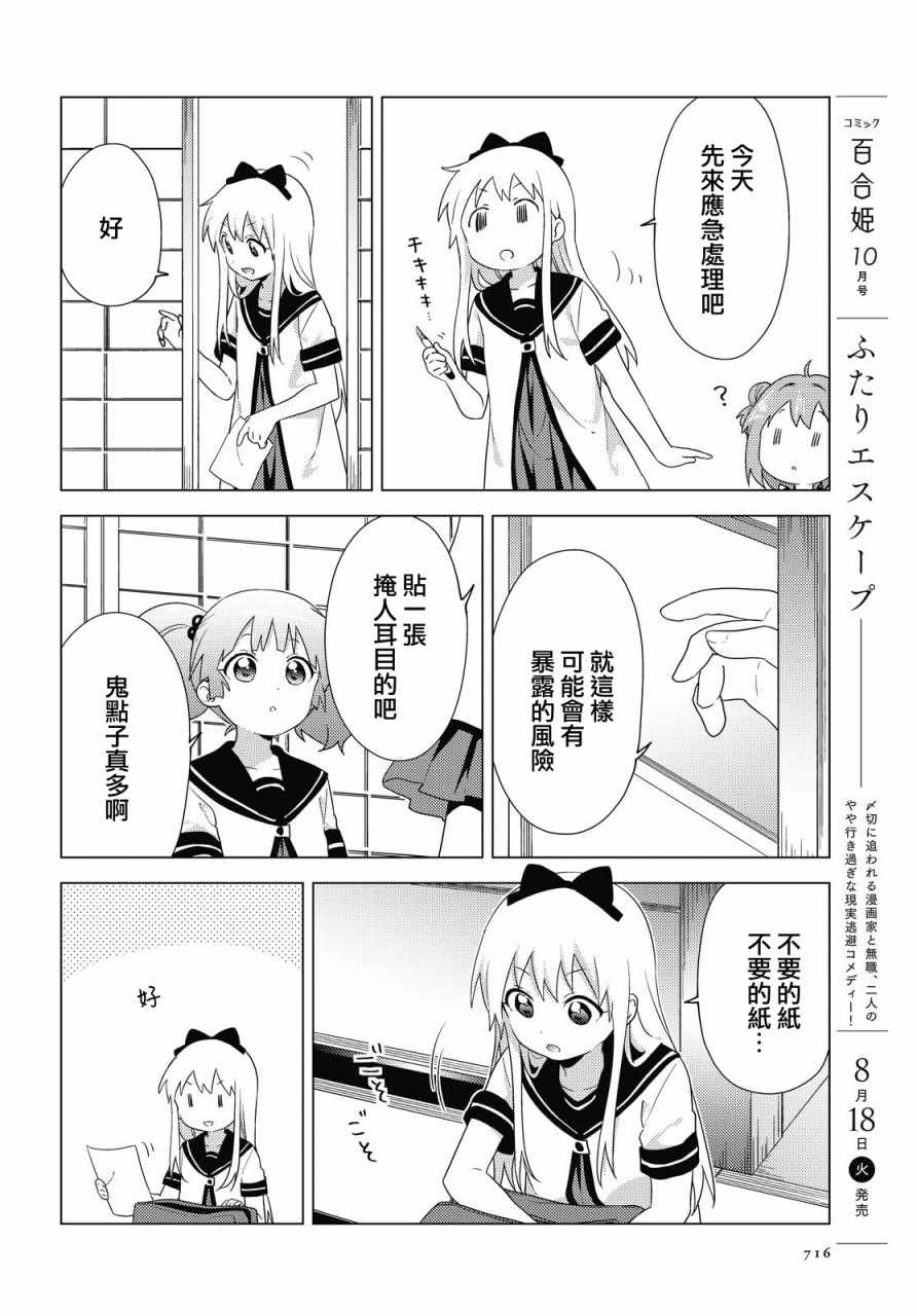 《摇曳百合》漫画 160集