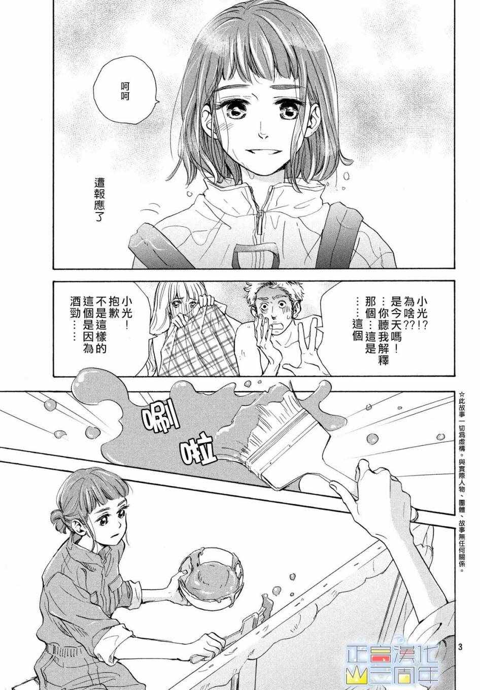 《加藤教授所言极是》漫画 001集