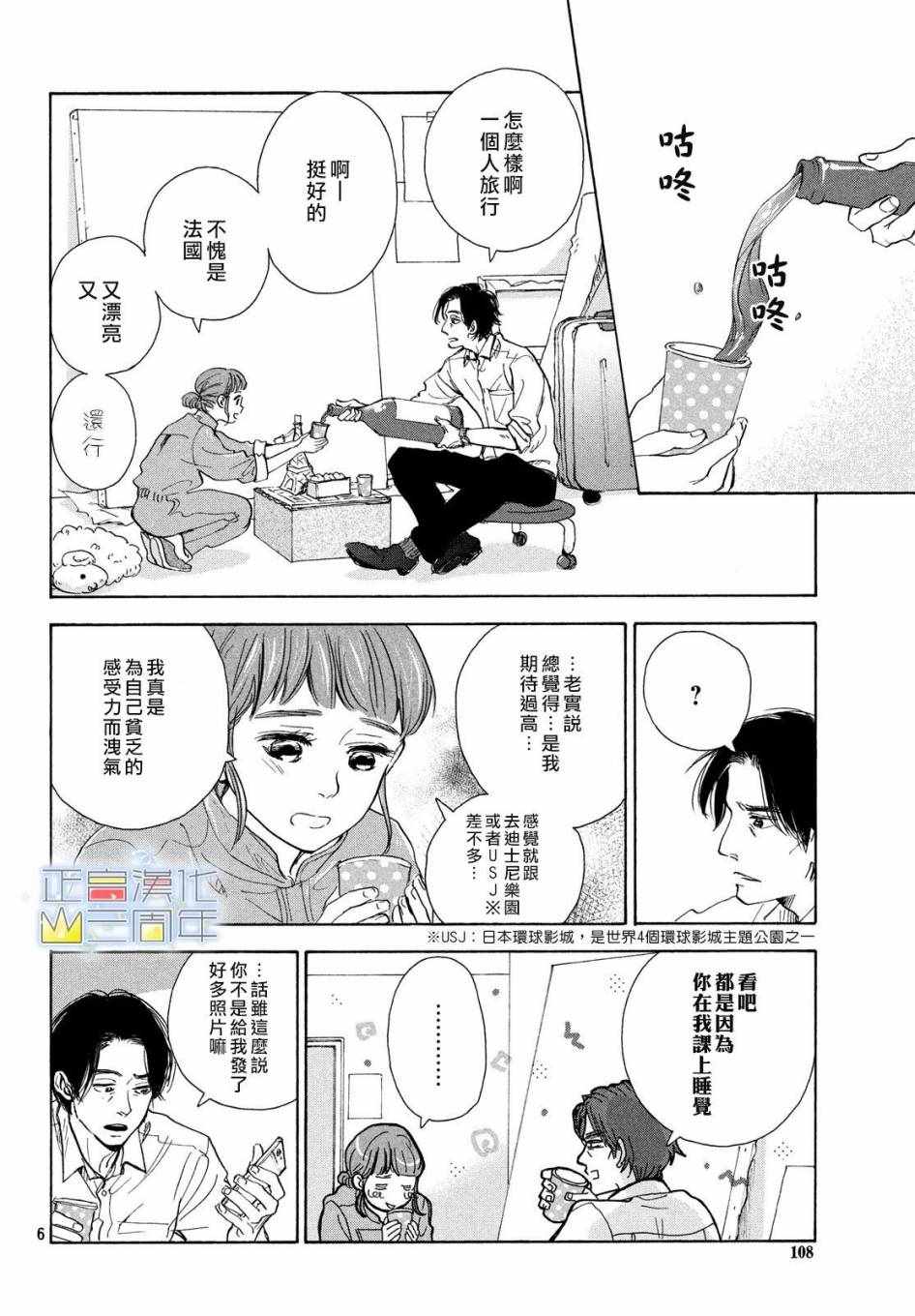 《加藤教授所言极是》漫画 001集