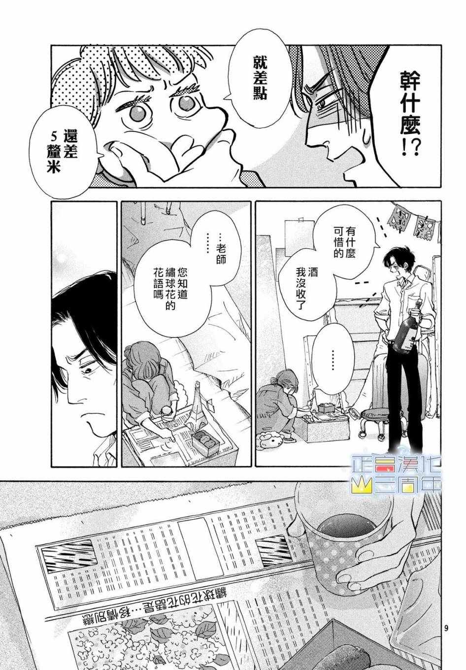 《加藤教授所言极是》漫画 001集