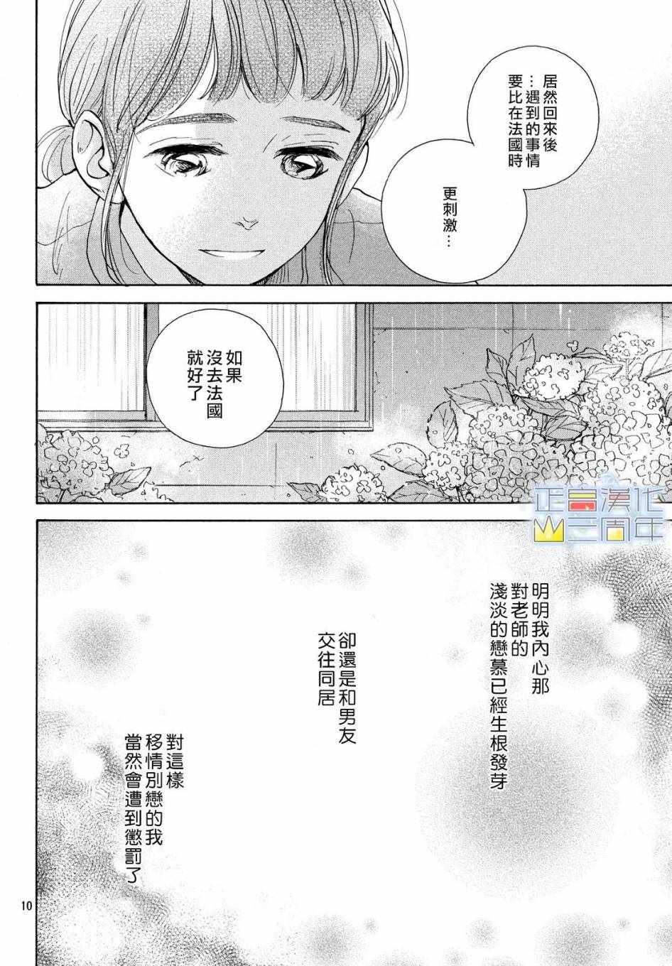 《加藤教授所言极是》漫画 001集