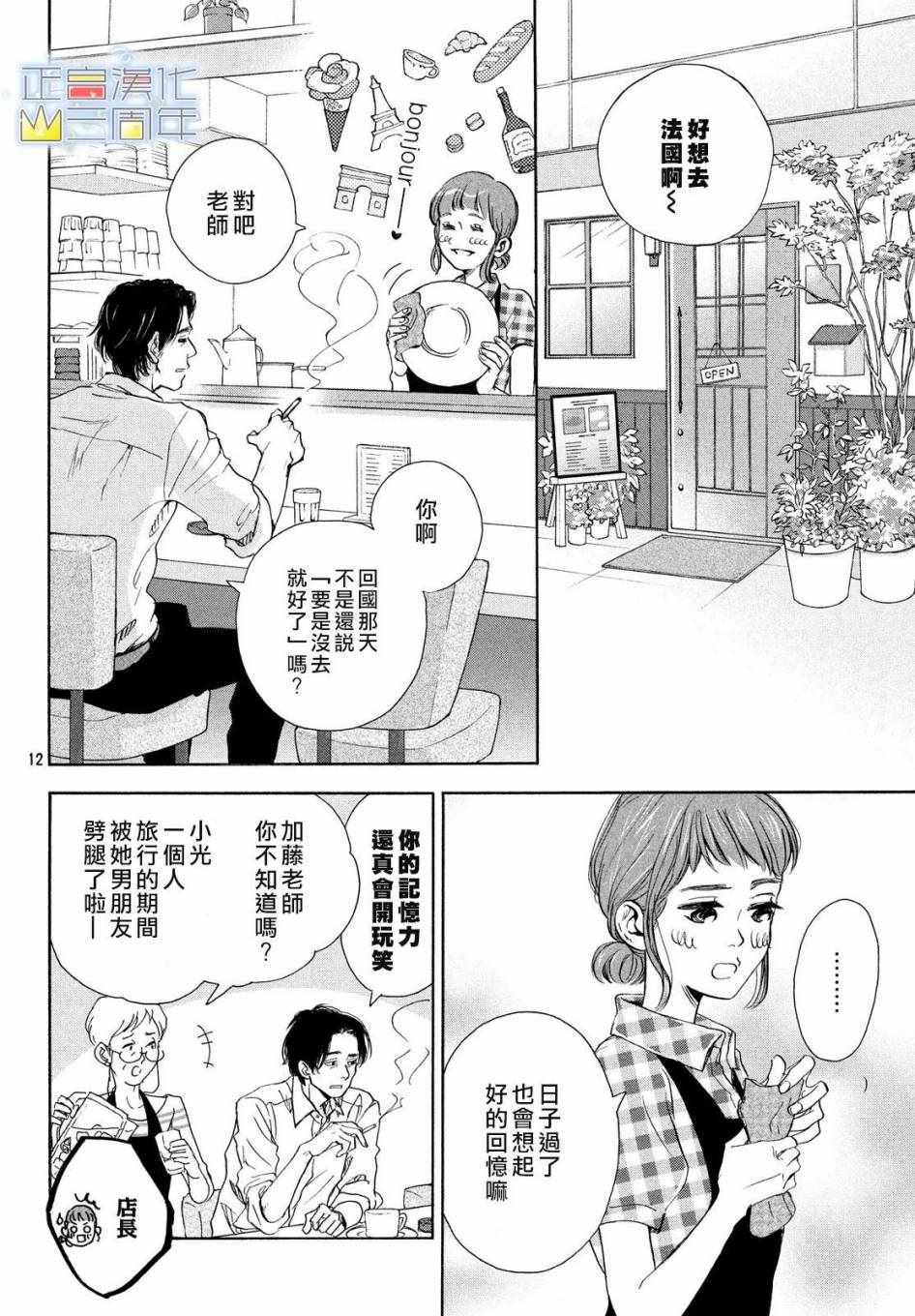 《加藤教授所言极是》漫画 001集