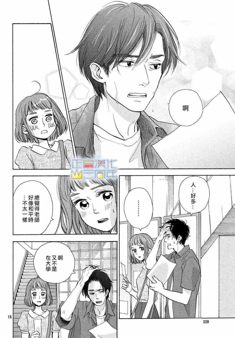 《加藤教授所言极是》漫画 001集