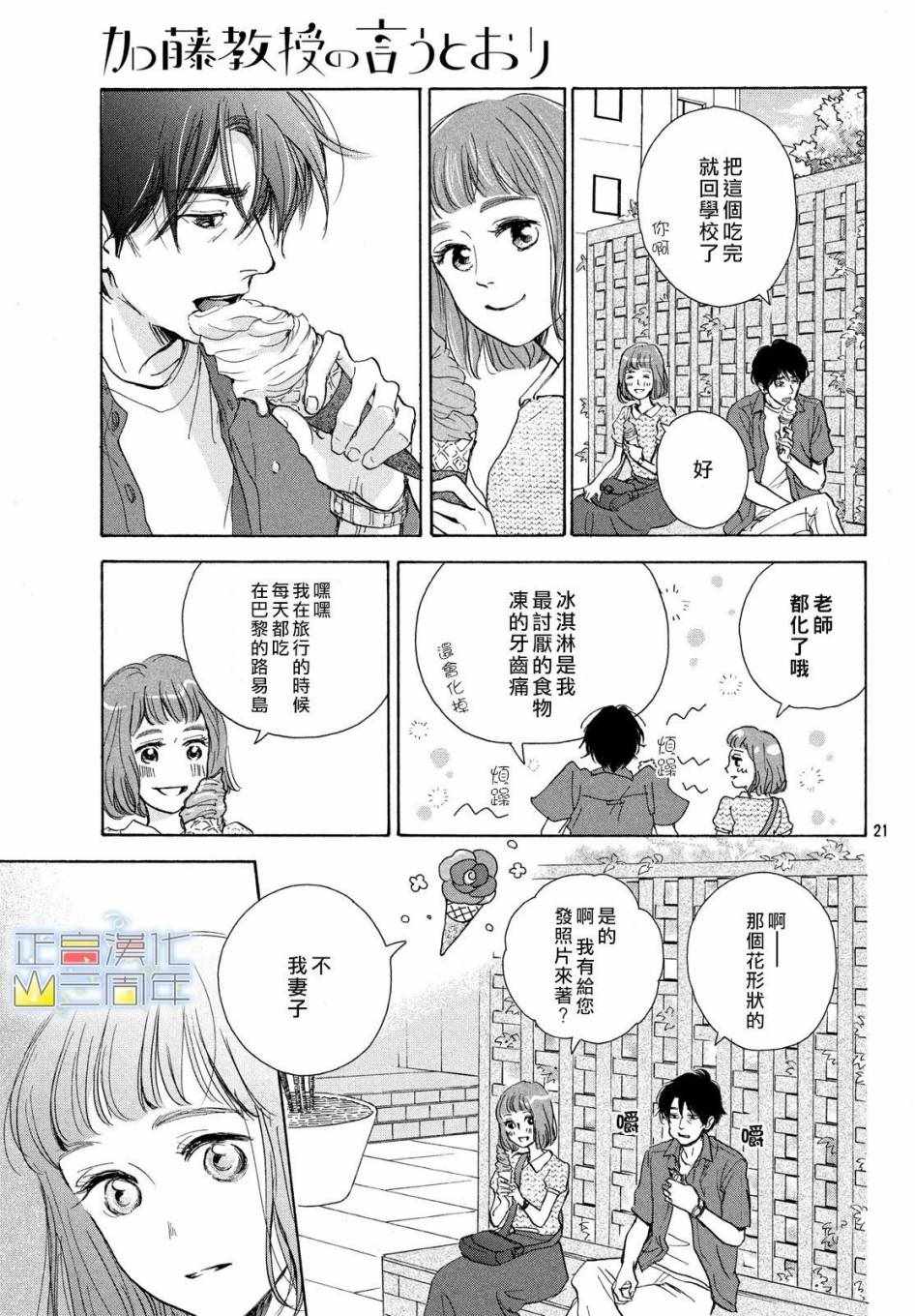 《加藤教授所言极是》漫画 001集