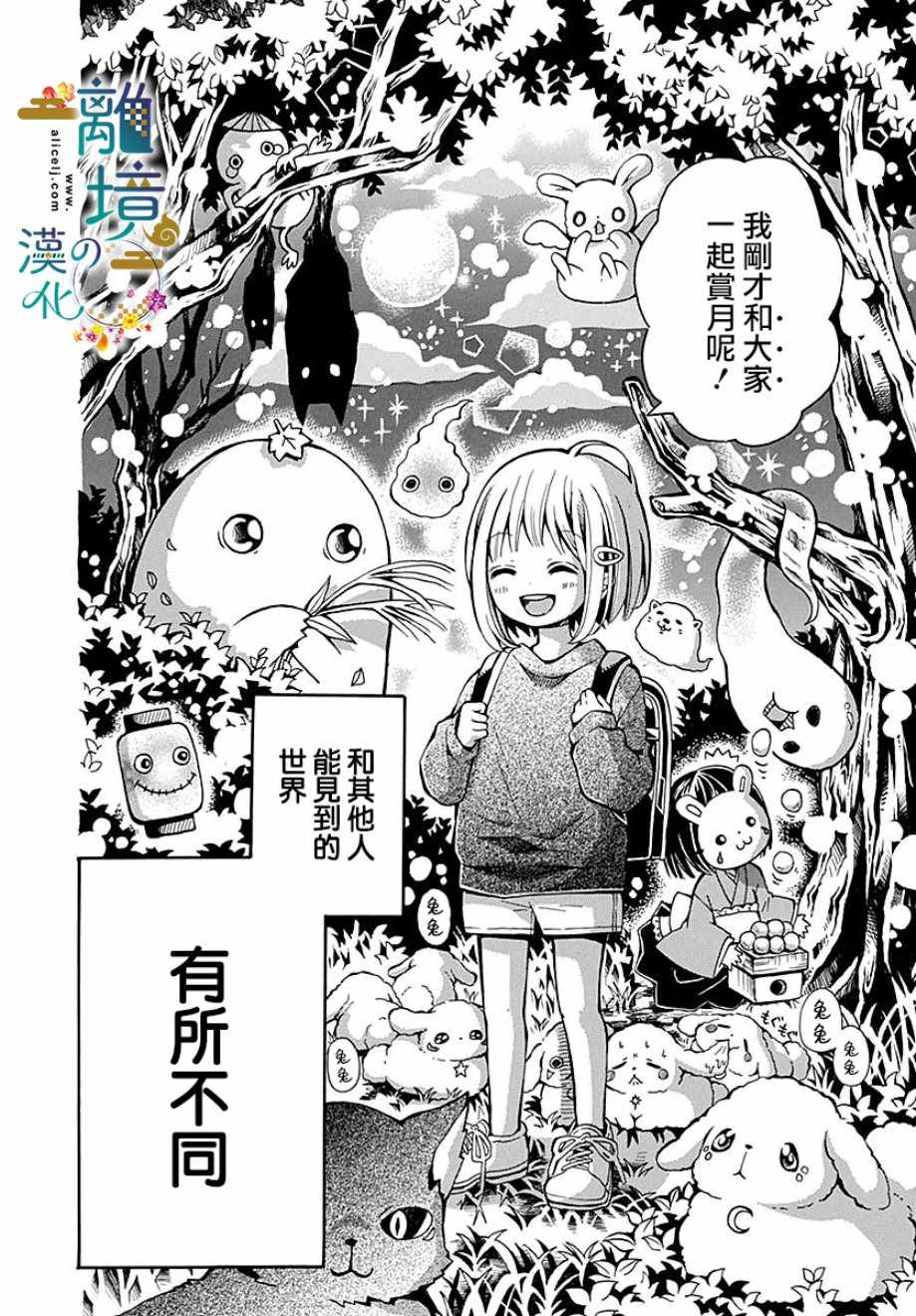 《直到能成神明那一天》漫画 001集