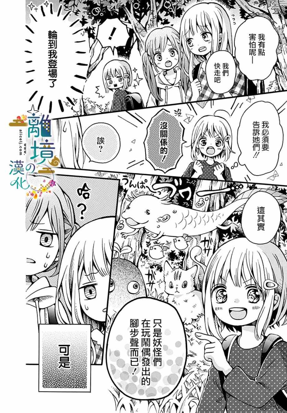 《直到能成神明那一天》漫画 001集