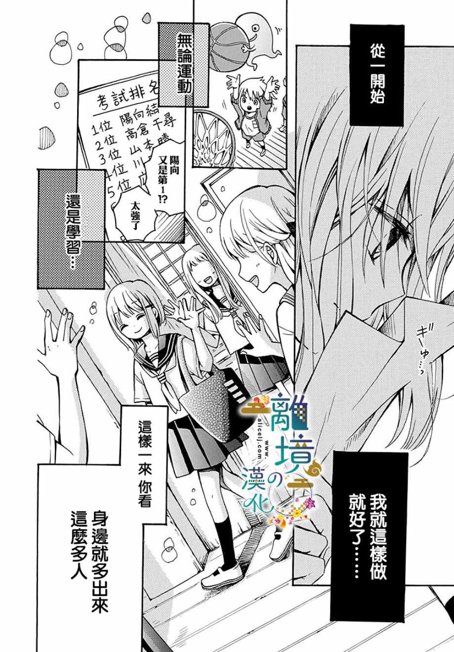 《直到能成神明那一天》漫画 001集