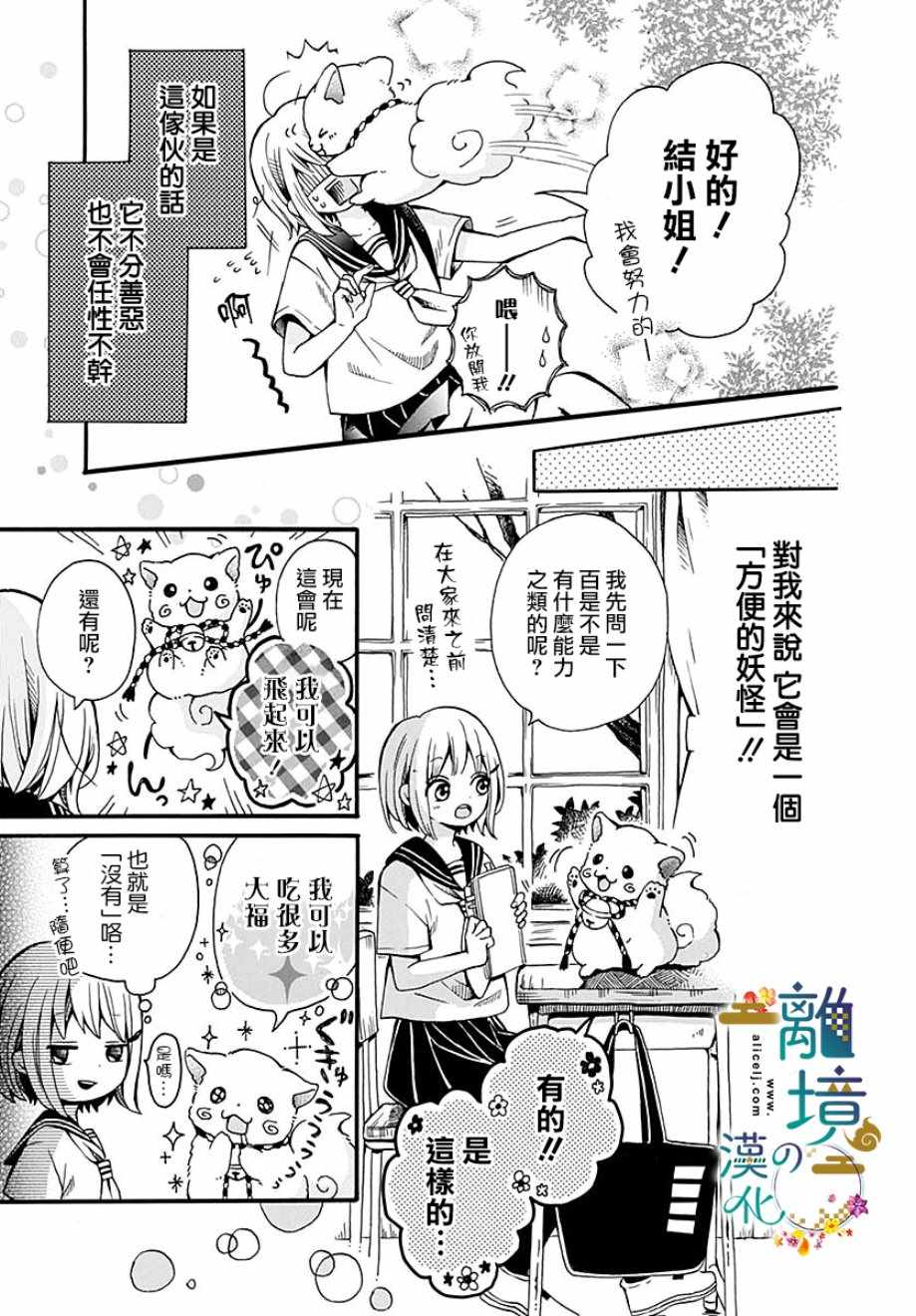 《直到能成神明那一天》漫画 001集