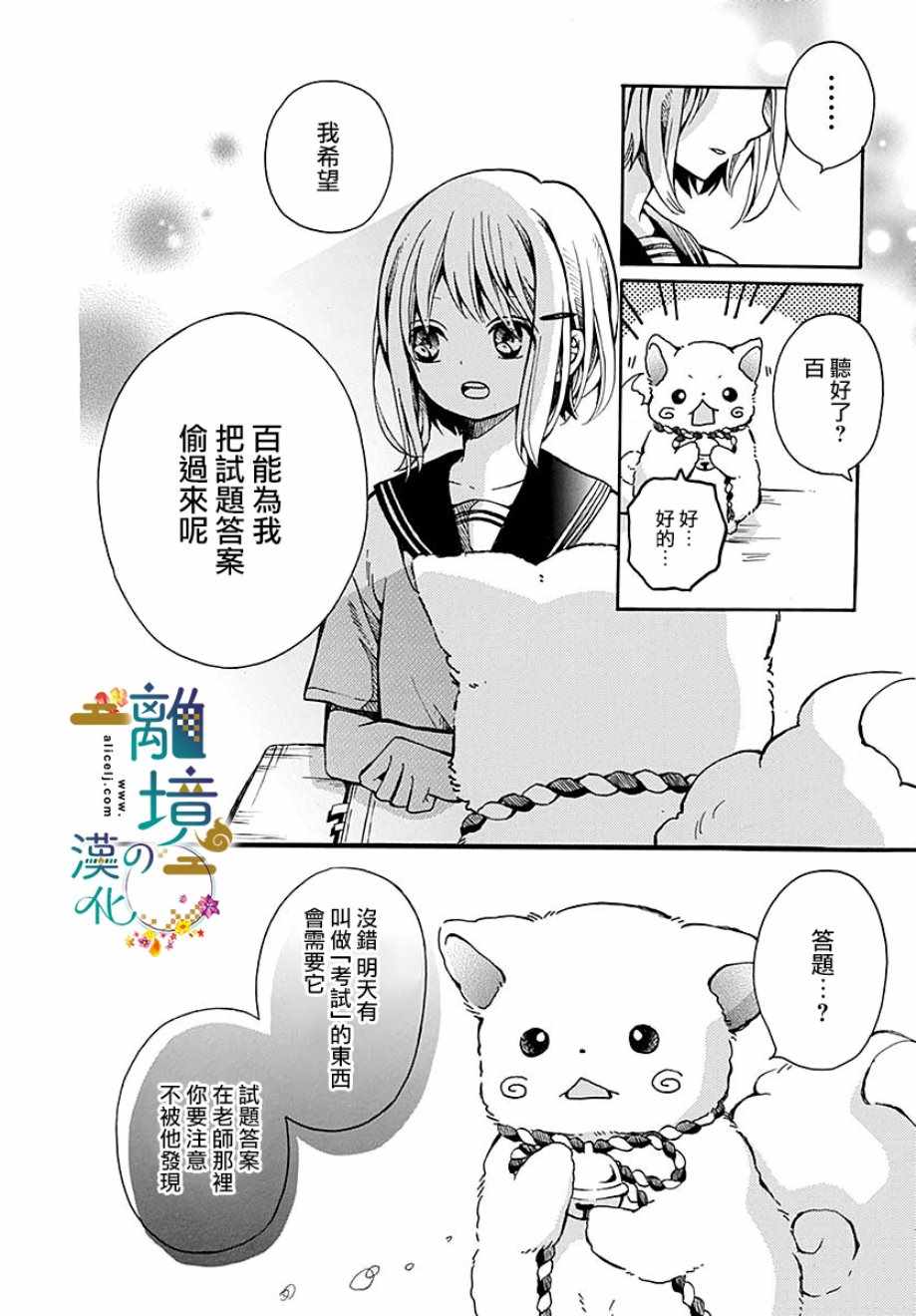 《直到能成神明那一天》漫画 001集